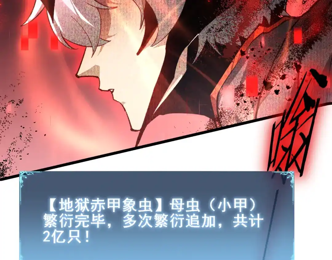《虫族主宰：我玩的就是天灾》第113话 帝兵虎魄 第11页