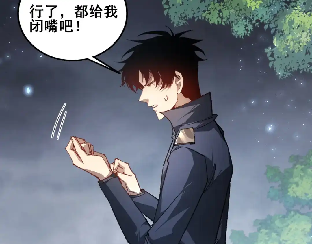 《虫族主宰：我玩的就是天灾》第113话 帝兵虎魄 第97页