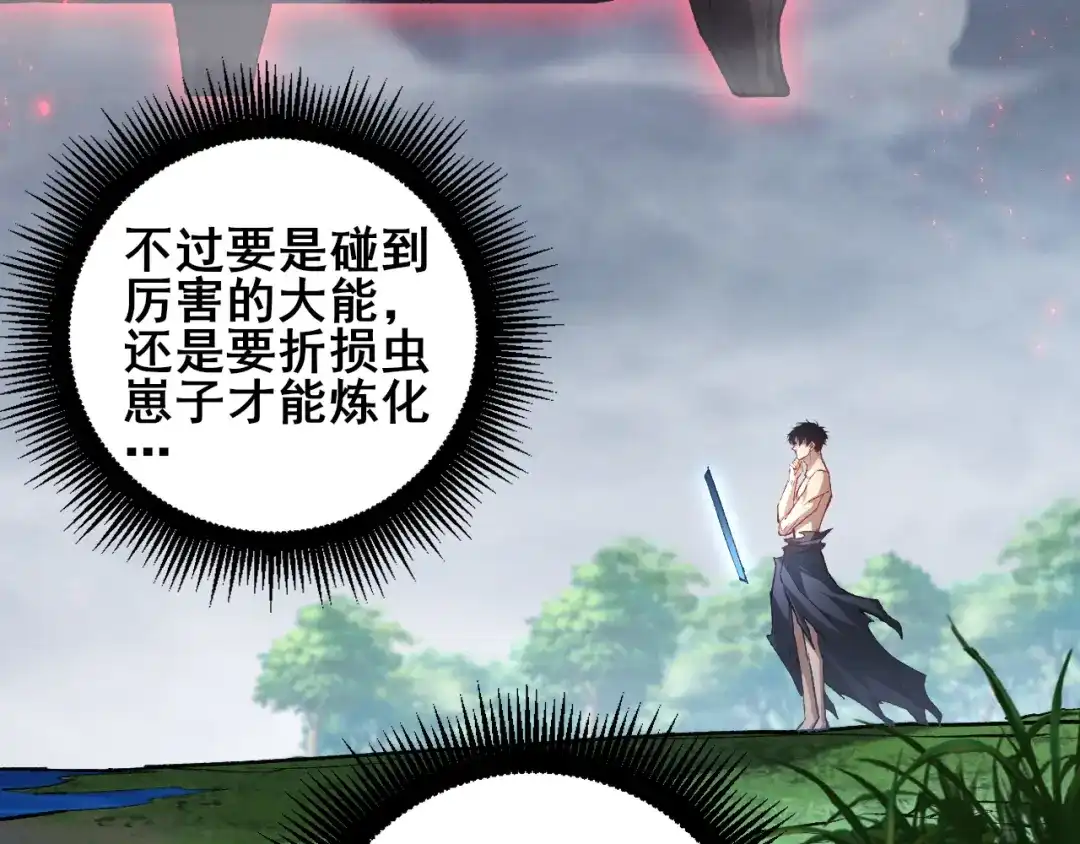 《虫族主宰：我玩的就是天灾》第113话 帝兵虎魄 第29页