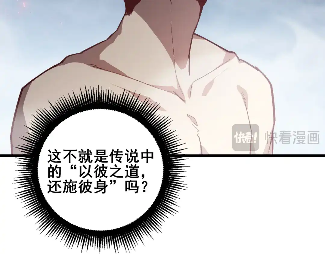 《虫族主宰：我玩的就是天灾》第113话 帝兵虎魄 第27页