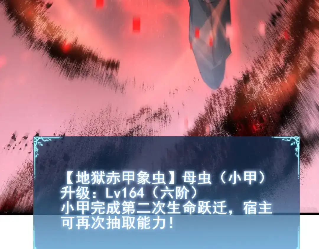 《虫族主宰：我玩的就是天灾》第113话 帝兵虎魄 第14页