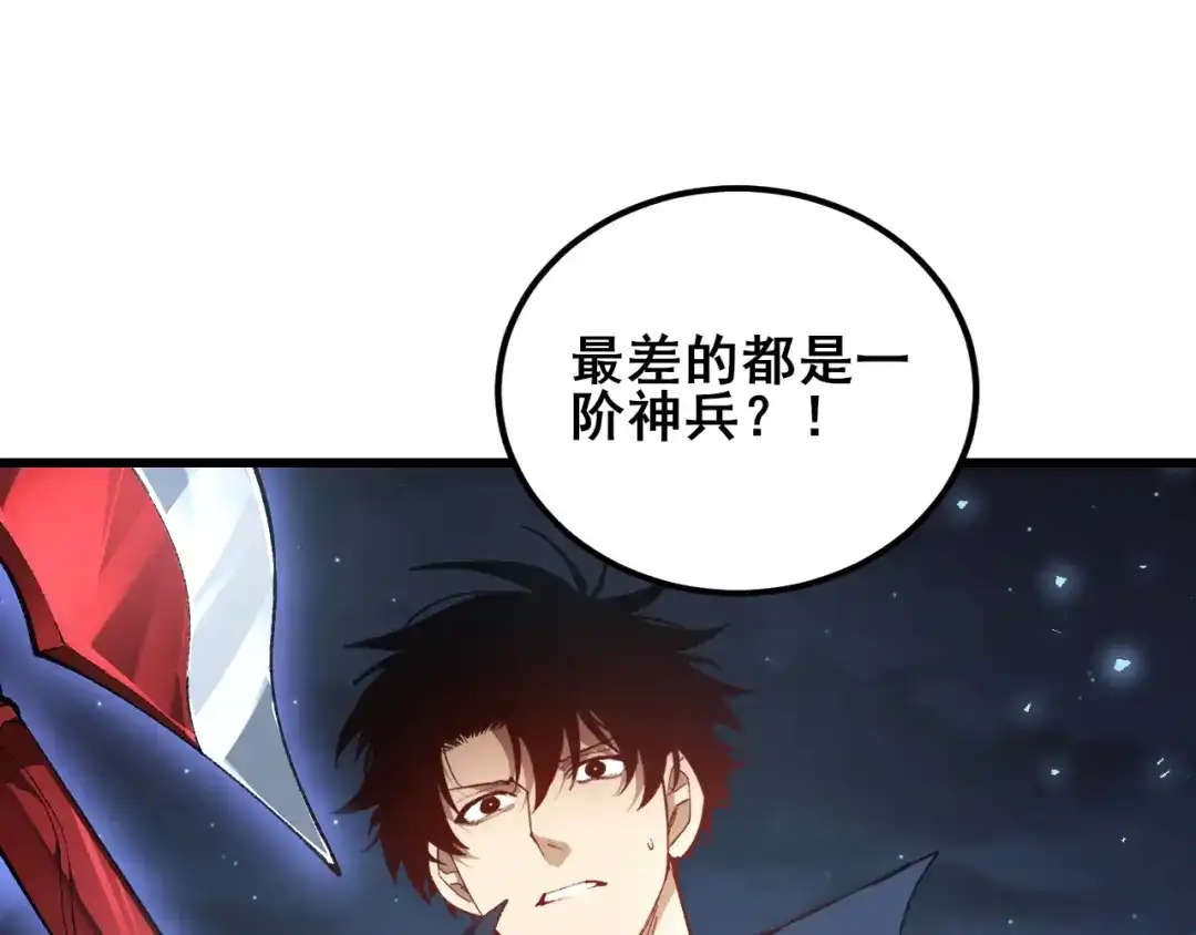 《虫族主宰：我玩的就是天灾》第113话 帝兵虎魄 第121页