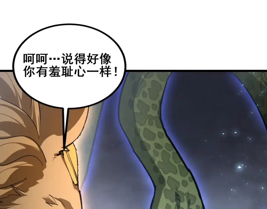 《虫族主宰：我玩的就是天灾》第113话 帝兵虎魄 第92页