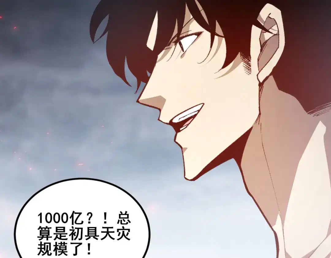 《虫族主宰：我玩的就是天灾》第113话 帝兵虎魄 第38页