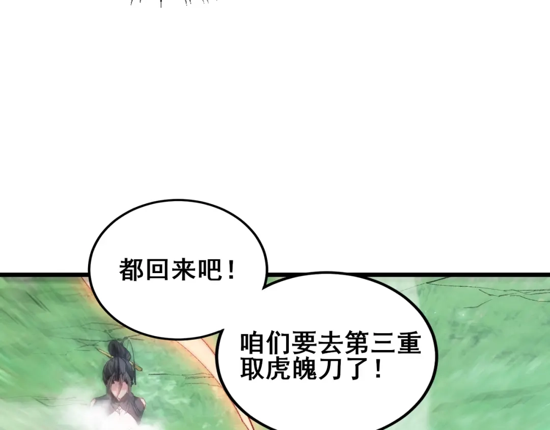 《虫族主宰：我玩的就是天灾》第113话 帝兵虎魄 第99页