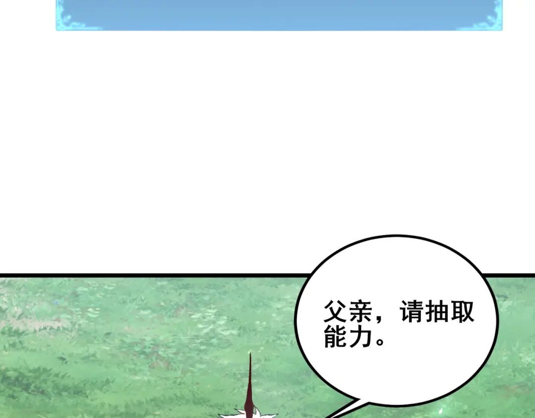 《虫族主宰：我玩的就是天灾》第113话 帝兵虎魄 第15页