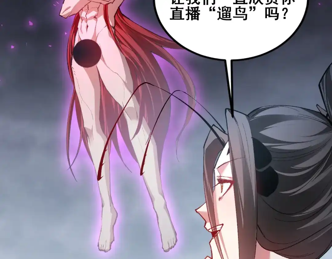 《虫族主宰：我玩的就是天灾》第113话 帝兵虎魄 第78页
