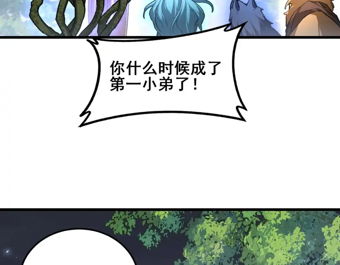 《虫族主宰：我玩的就是天灾》第113话 帝兵虎魄 第96页