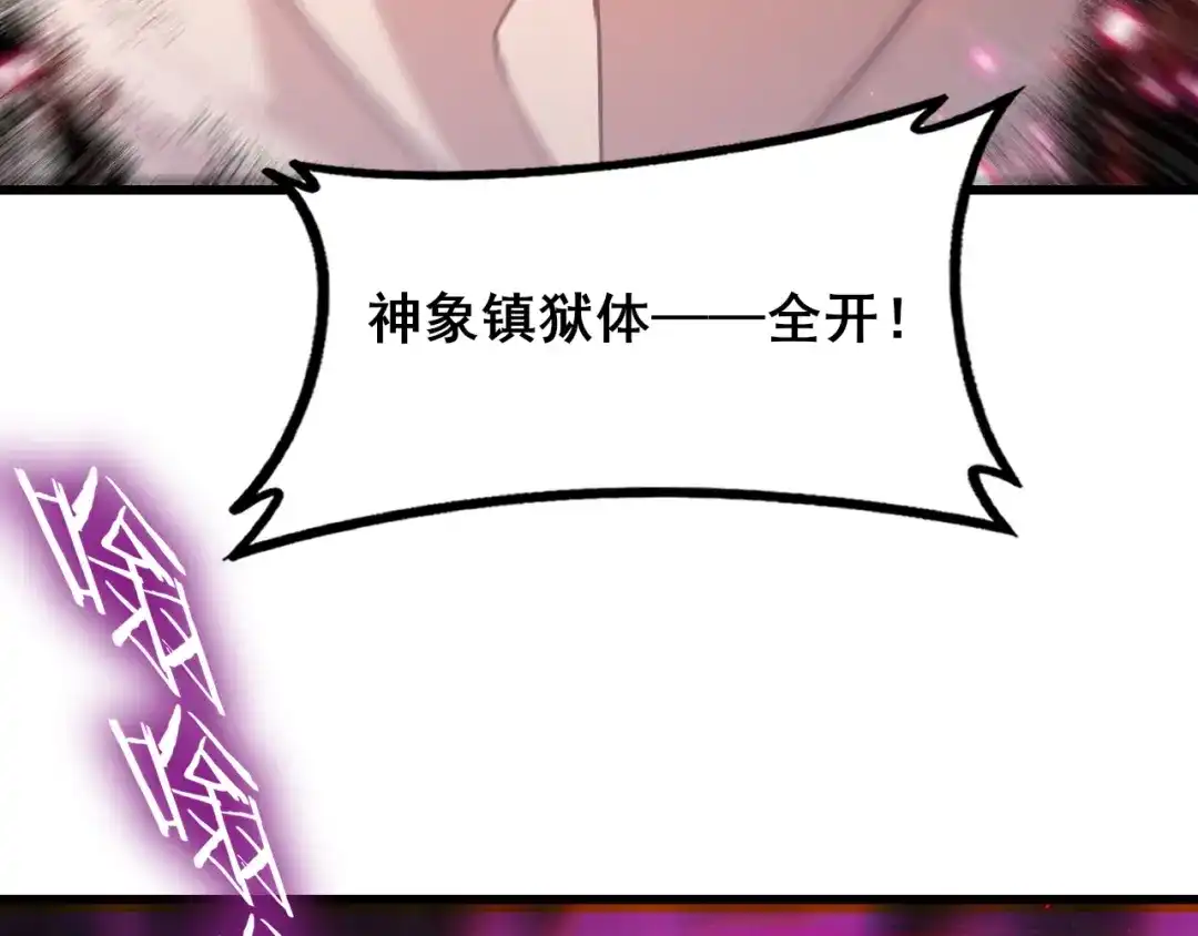 《虫族主宰：我玩的就是天灾》第113话 帝兵虎魄 第43页