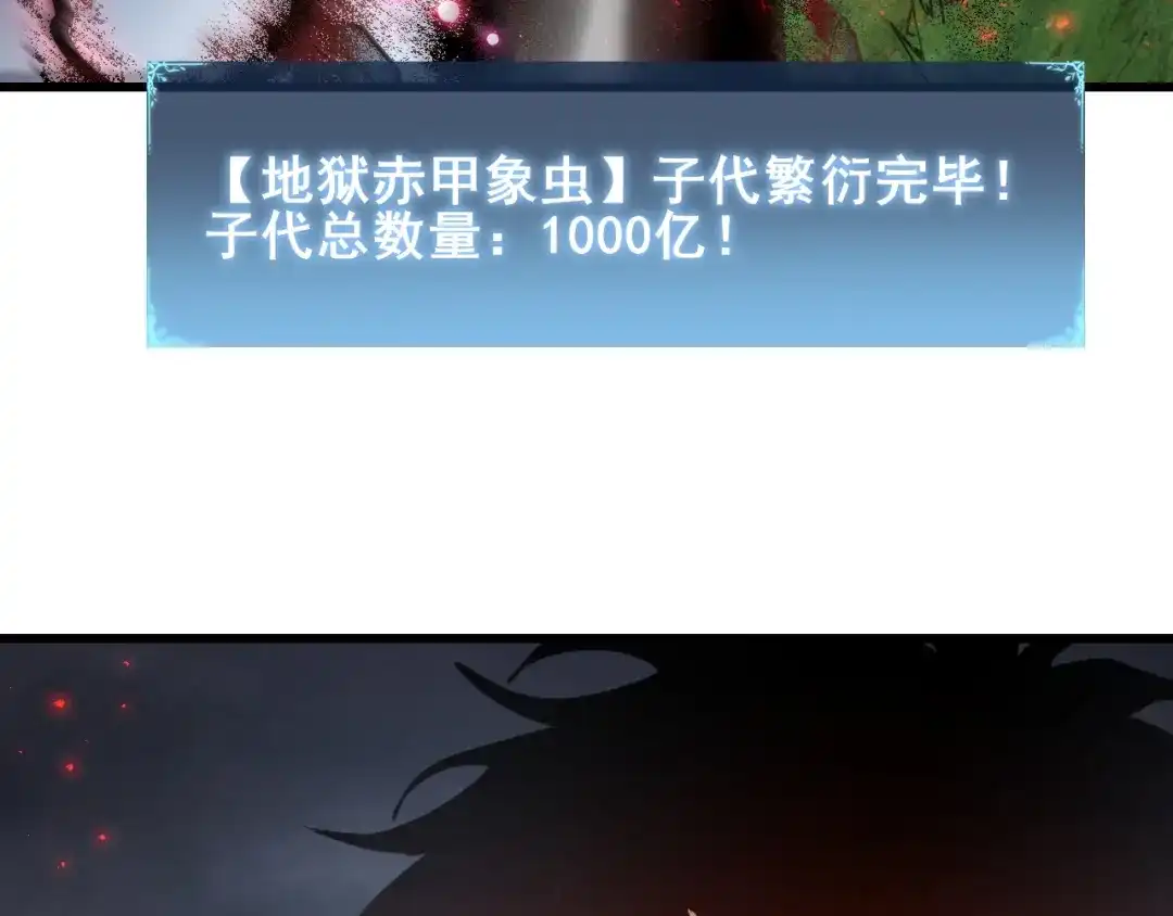 《虫族主宰：我玩的就是天灾》第113话 帝兵虎魄 第37页
