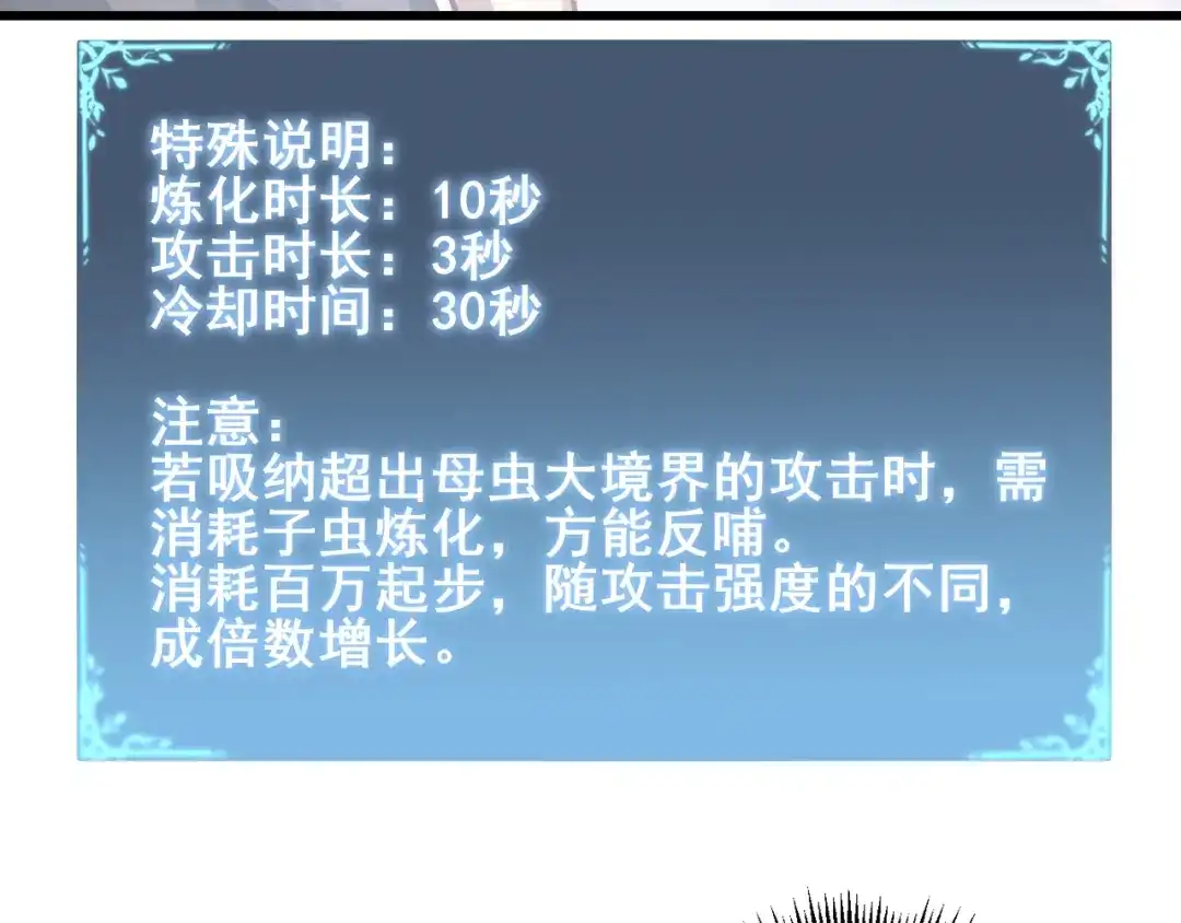 《虫族主宰：我玩的就是天灾》第113话 帝兵虎魄 第25页