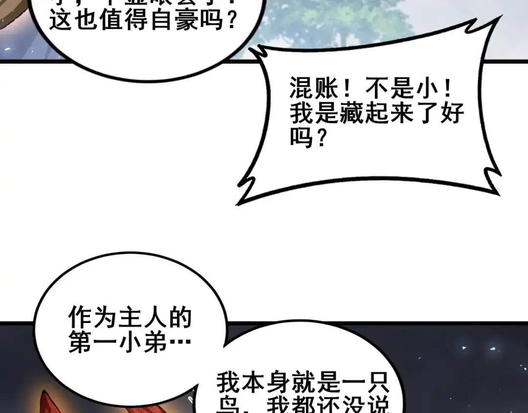 《虫族主宰：我玩的就是天灾》第113话 帝兵虎魄 第94页