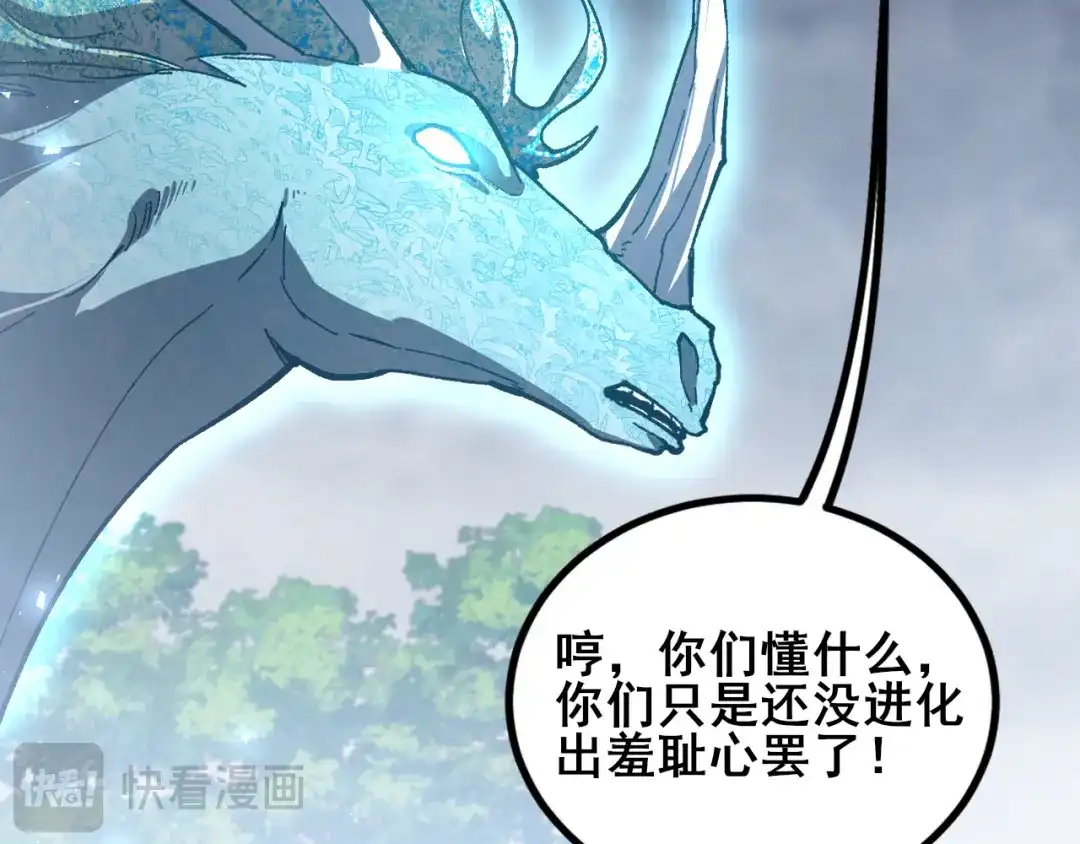 《虫族主宰：我玩的就是天灾》第113话 帝兵虎魄 第90页