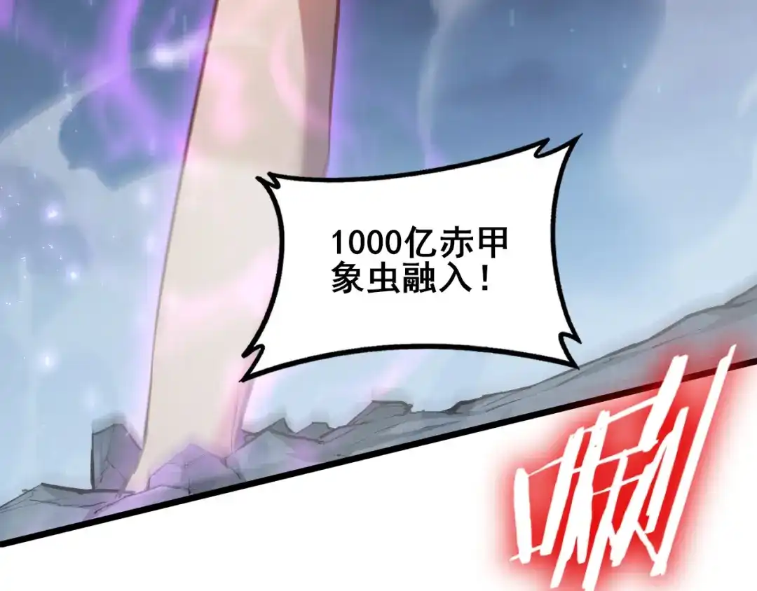 《虫族主宰：我玩的就是天灾》第114话 虎魄认主 第94页