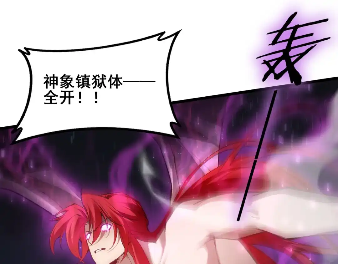 《虫族主宰：我玩的就是天灾》第114话 虎魄认主 第92页