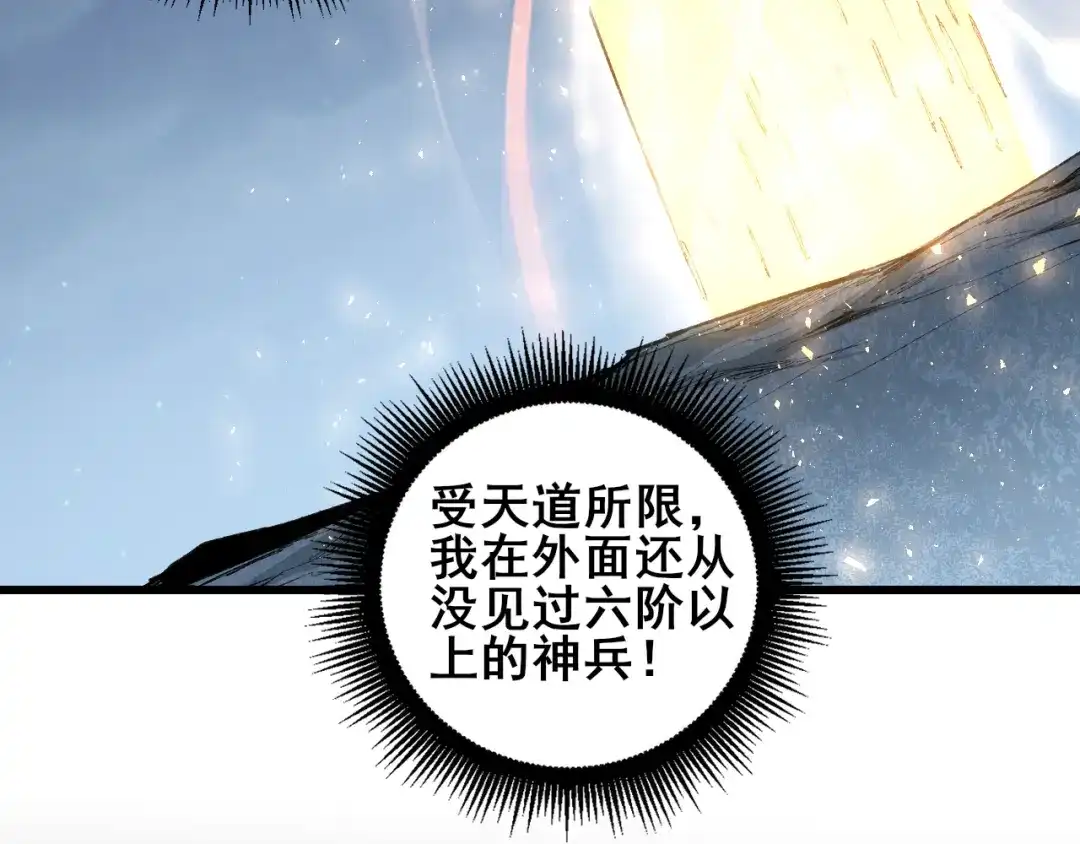 《虫族主宰：我玩的就是天灾》第114话 虎魄认主 第74页