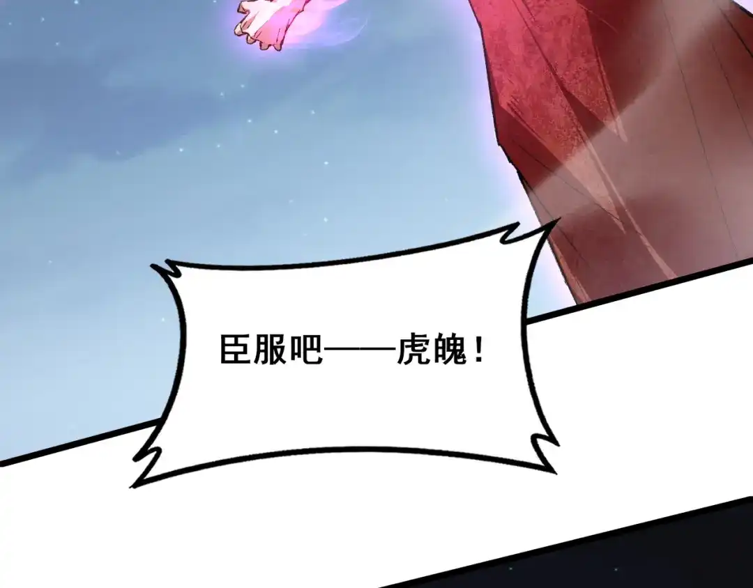 《虫族主宰：我玩的就是天灾》第114话 虎魄认主 第112页