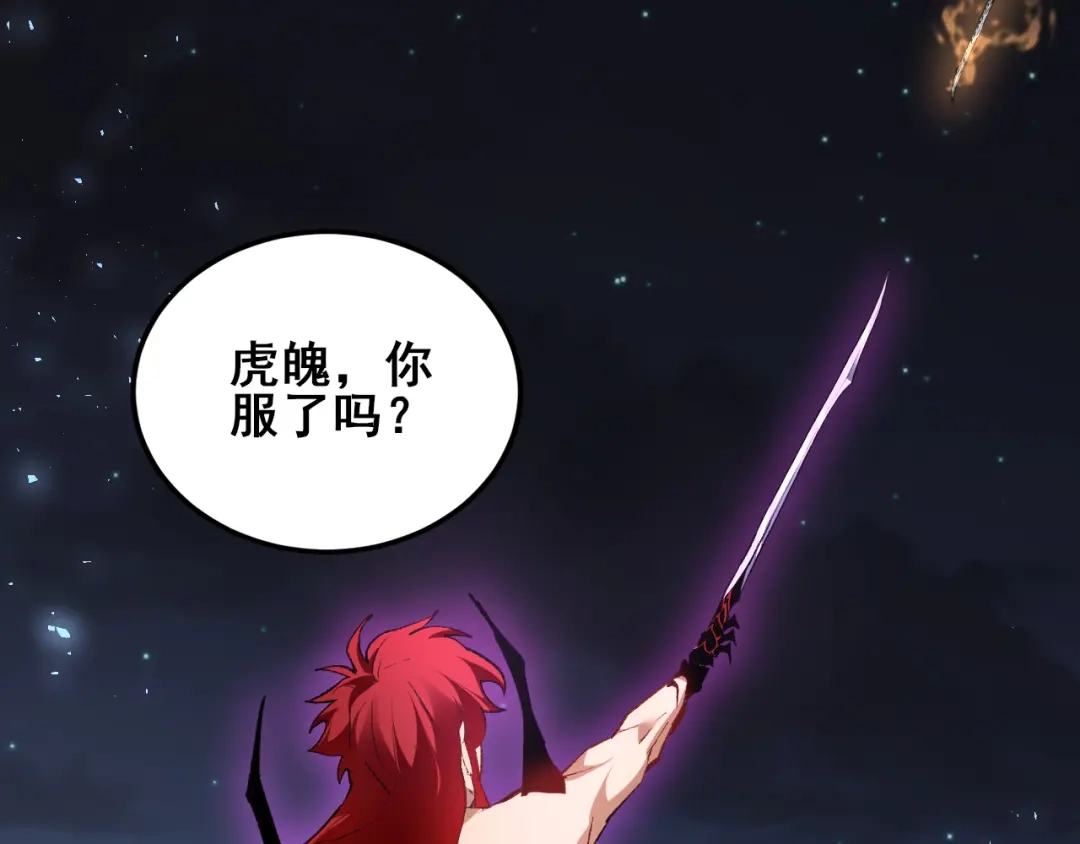 《虫族主宰：我玩的就是天灾》第114话 虎魄认主 第66页