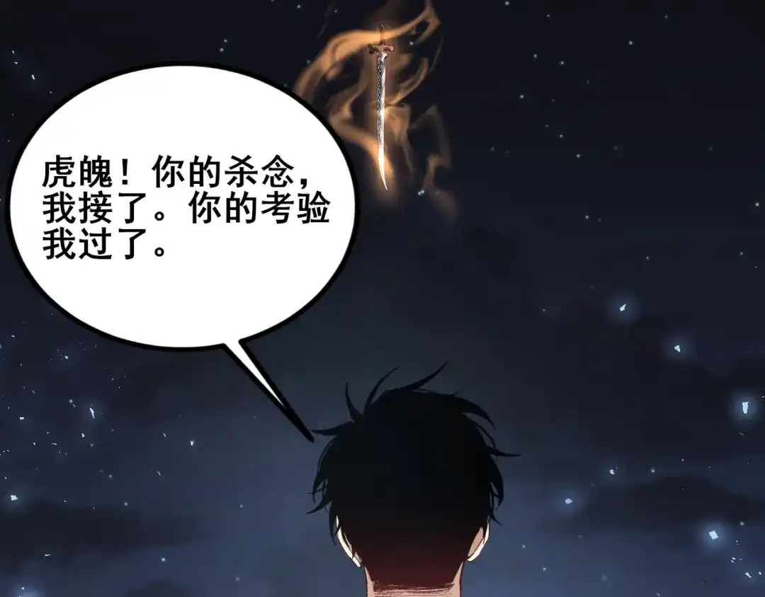 《虫族主宰：我玩的就是天灾》第114话 虎魄认主 第136页