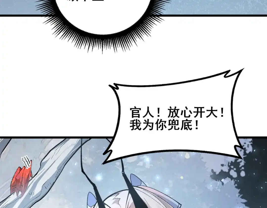 《虫族主宰：我玩的就是天灾》第114话 虎魄认主 第88页