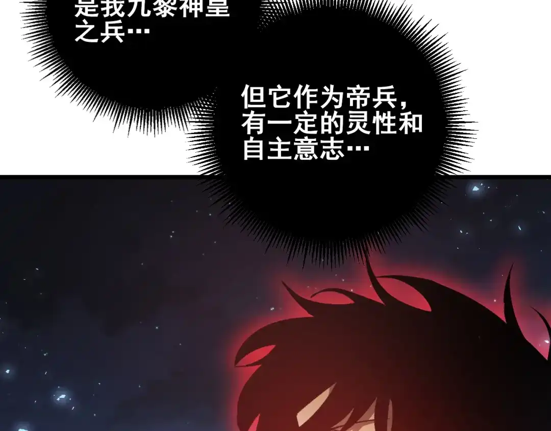 《虫族主宰：我玩的就是天灾》第114话 虎魄认主 第24页
