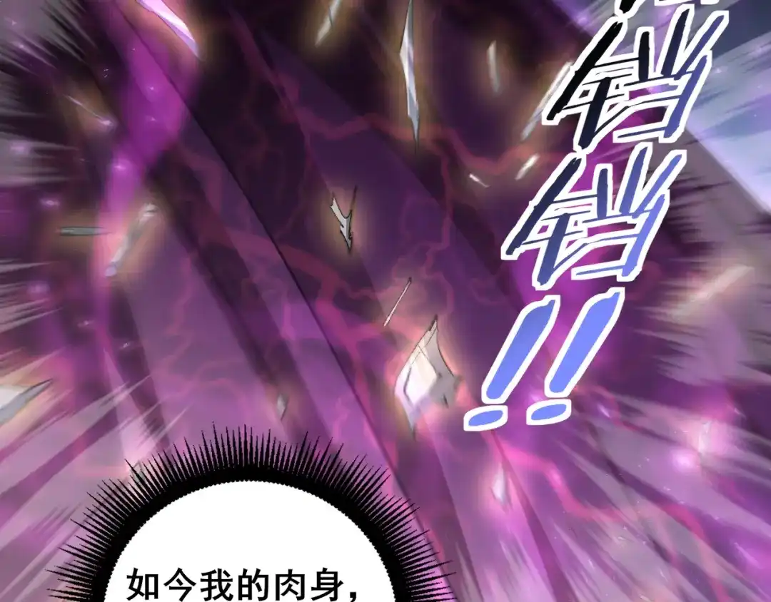 《虫族主宰：我玩的就是天灾》第114话 虎魄认主 第108页