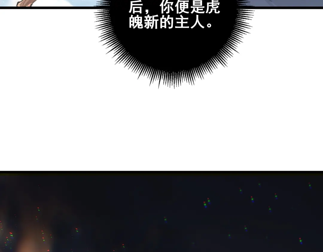 《虫族主宰：我玩的就是天灾》第114话 虎魄认主 第141页