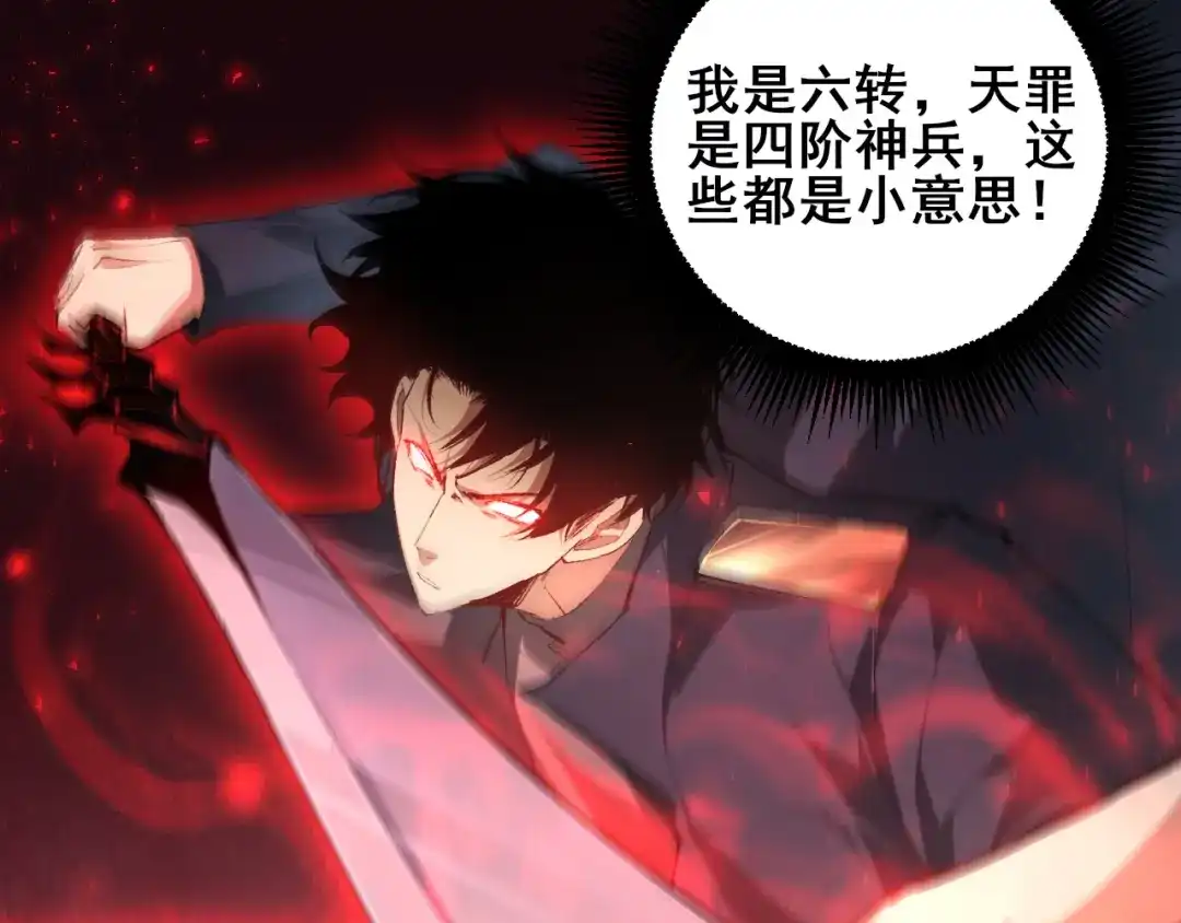《虫族主宰：我玩的就是天灾》第114话 虎魄认主 第10页
