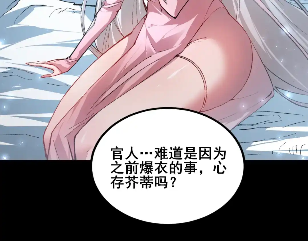 《虫族主宰：我玩的就是天灾》第114话 虎魄认主 第77页