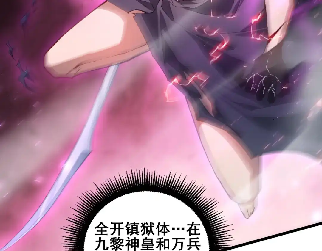 《虫族主宰：我玩的就是天灾》第114话 虎魄认主 第46页