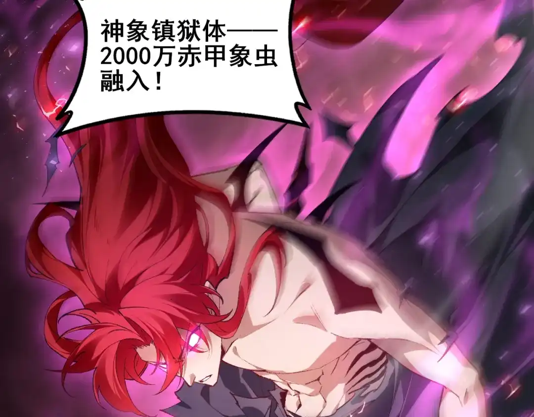 《虫族主宰：我玩的就是天灾》第114话 虎魄认主 第45页