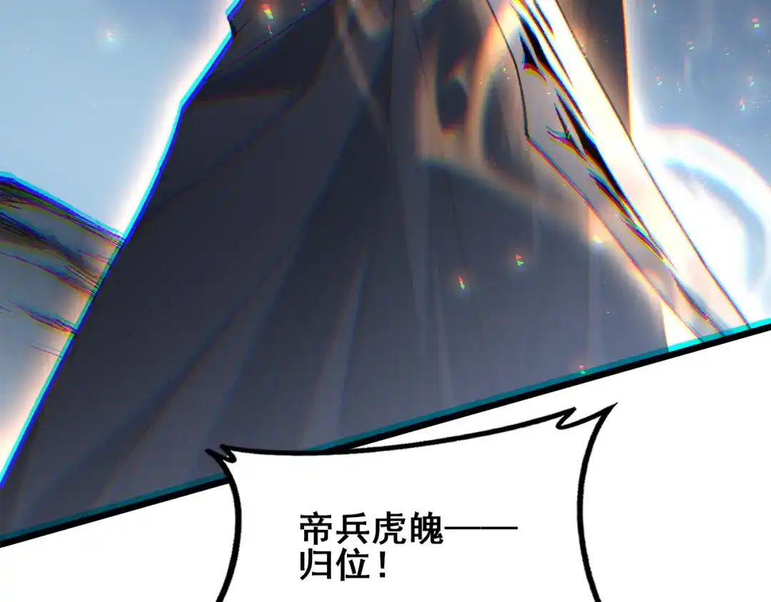 《虫族主宰：我玩的就是天灾》第114话 虎魄认主 第144页