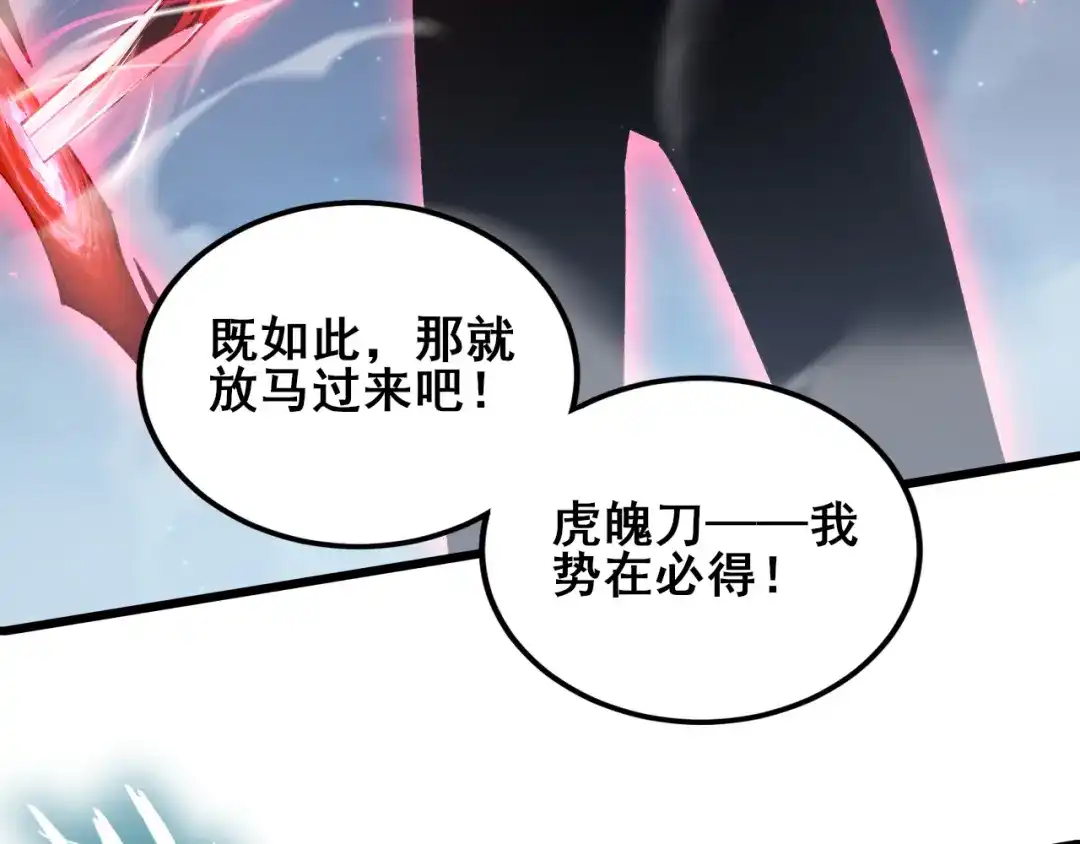 《虫族主宰：我玩的就是天灾》第114话 虎魄认主 第6页