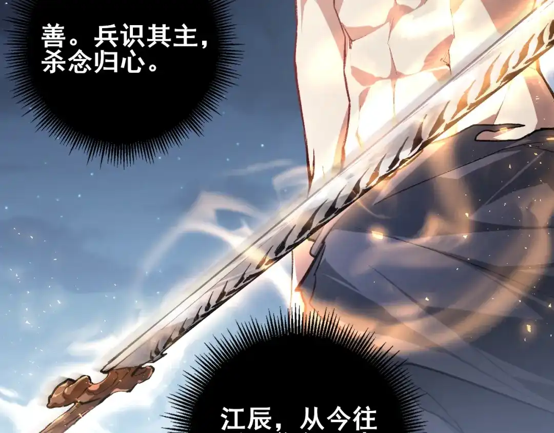 《虫族主宰：我玩的就是天灾》第114话 虎魄认主 第140页