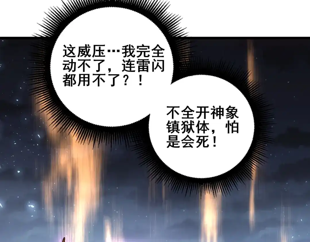 《虫族主宰：我玩的就是天灾》第114话 虎魄认主 第86页
