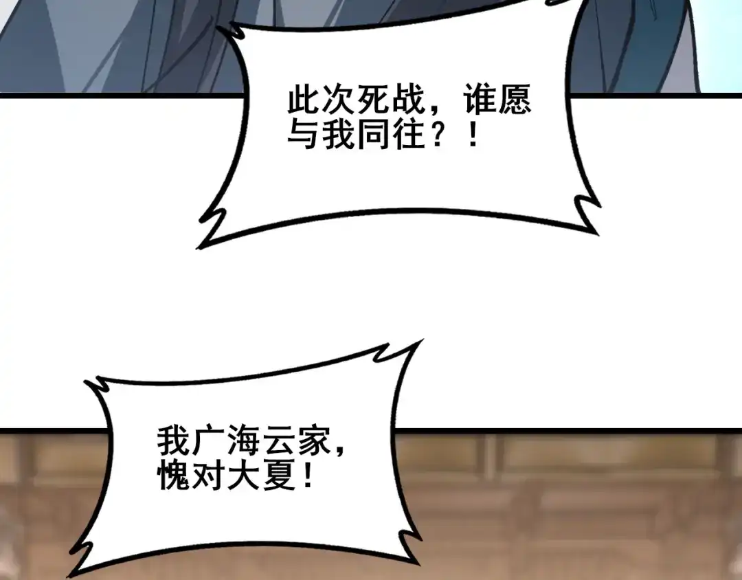 《虫族主宰：我玩的就是天灾》第115话 大夏之殇 第12页