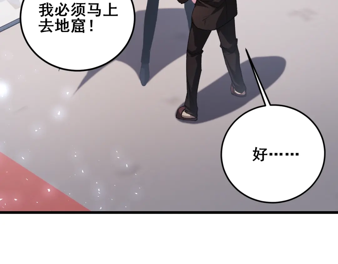 《虫族主宰：我玩的就是天灾》第115话 大夏之殇 第119页