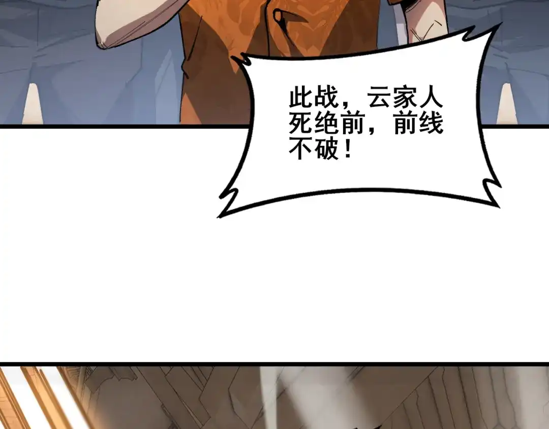 《虫族主宰：我玩的就是天灾》第115话 大夏之殇 第14页