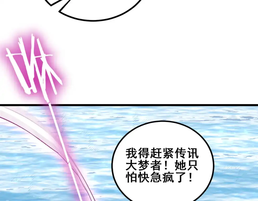 《虫族主宰：我玩的就是天灾》第115话 大夏之殇 第101页