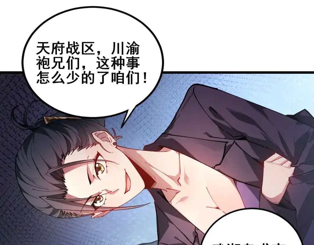 《虫族主宰：我玩的就是天灾》第115话 大夏之殇 第23页