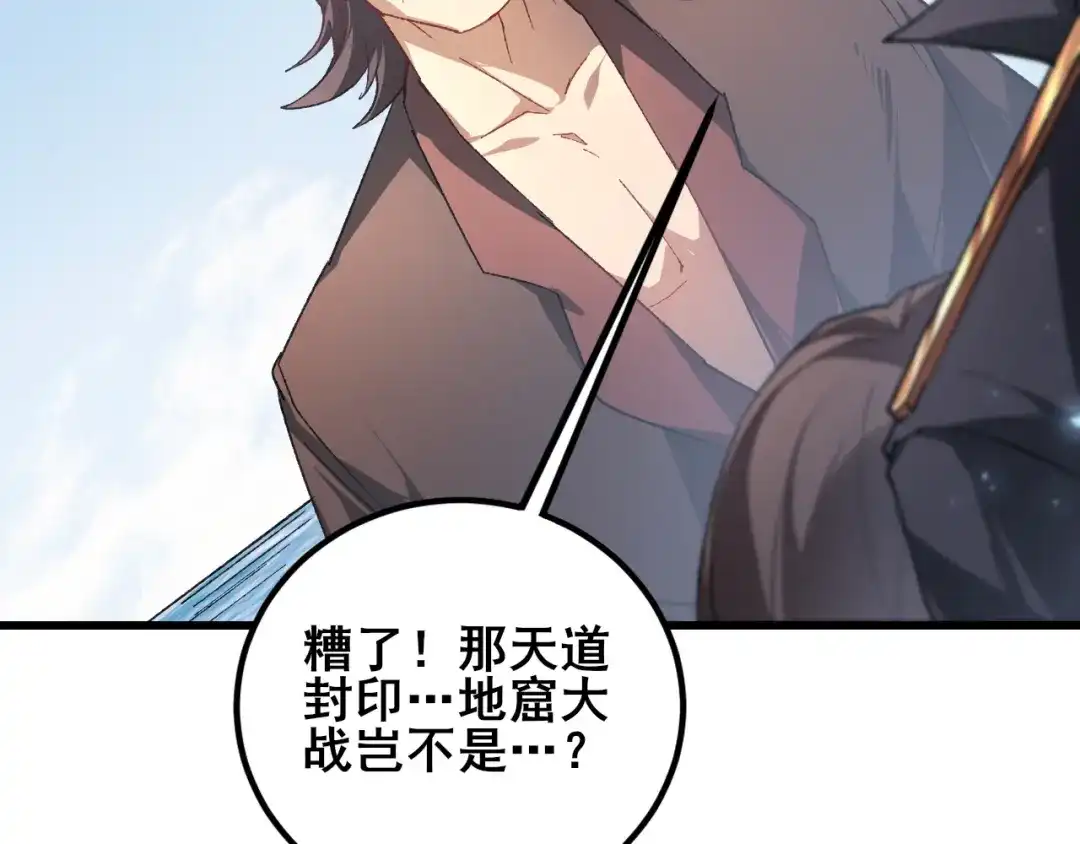 《虫族主宰：我玩的就是天灾》第115话 大夏之殇 第112页