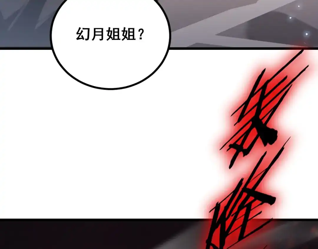 《虫族主宰：我玩的就是天灾》第115话 大夏之殇 第126页