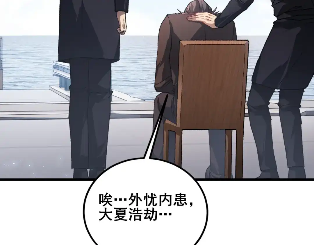 《虫族主宰：我玩的就是天灾》第115话 大夏之殇 第85页