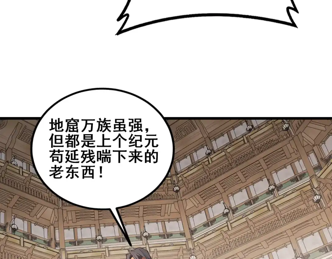 《虫族主宰：我玩的就是天灾》第115话 大夏之殇 第7页