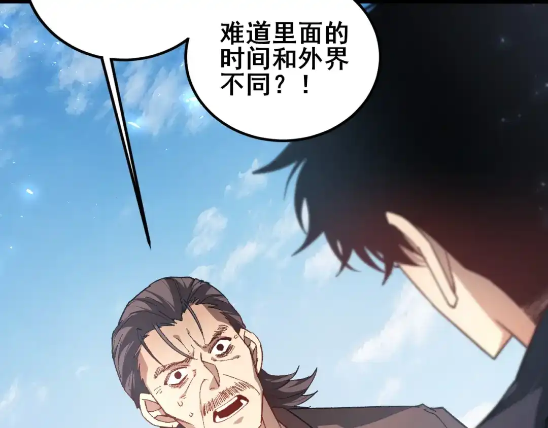 《虫族主宰：我玩的就是天灾》第115话 大夏之殇 第111页