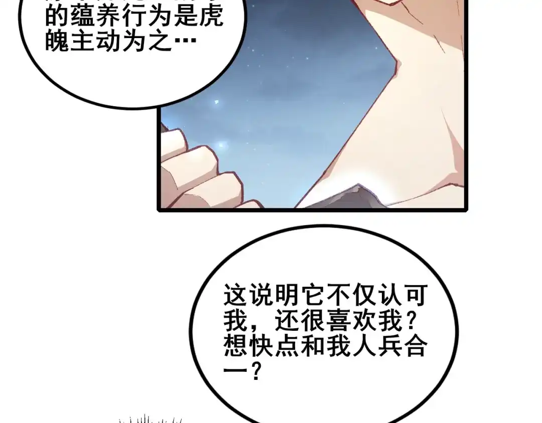 《虫族主宰：我玩的就是天灾》第115话 大夏之殇 第66页