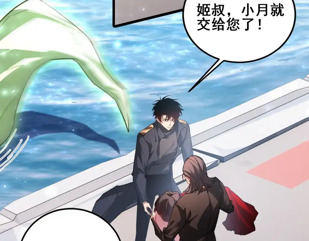 《虫族主宰：我玩的就是天灾》第115话 大夏之殇 第118页