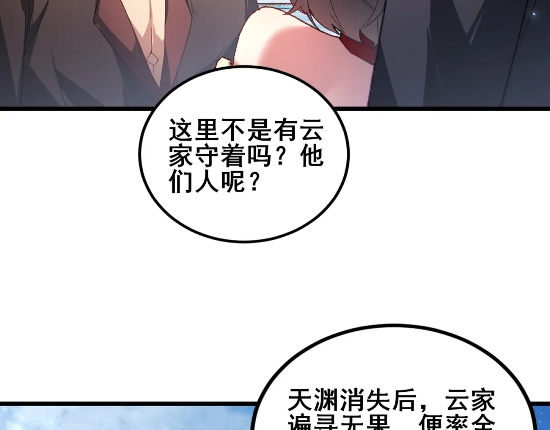 《虫族主宰：我玩的就是天灾》第115话 大夏之殇 第105页