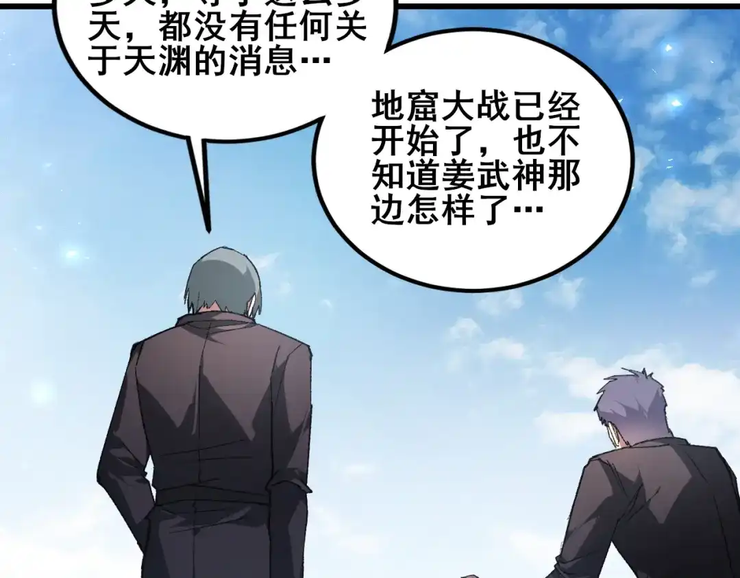 《虫族主宰：我玩的就是天灾》第115话 大夏之殇 第84页