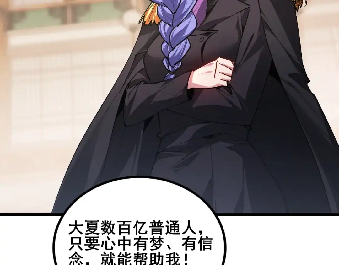 《虫族主宰：我玩的就是天灾》第115话 大夏之殇 第35页